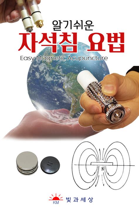 자석침 와따! .